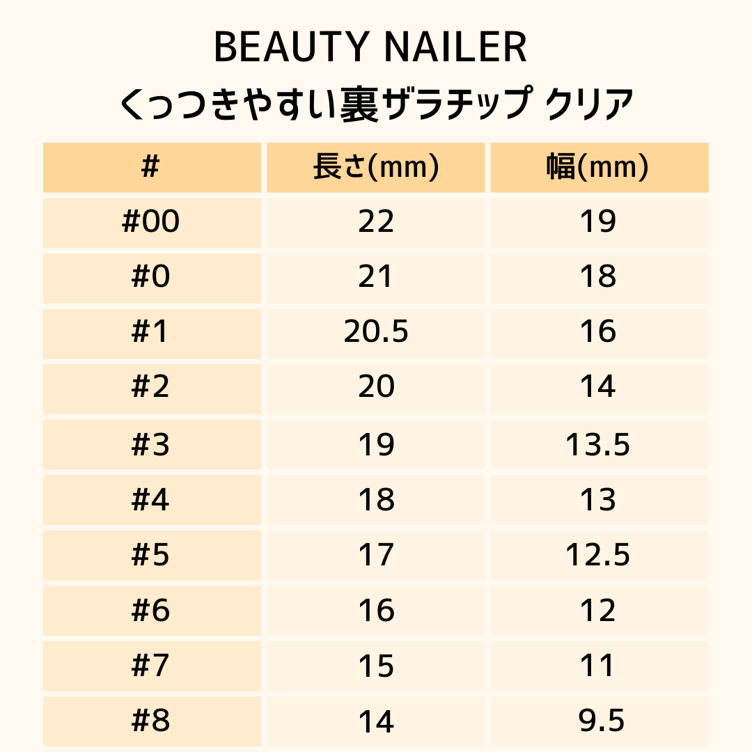 BEAUTY NAILER くっつきやすい裏ザラチップ クリア 50P #1